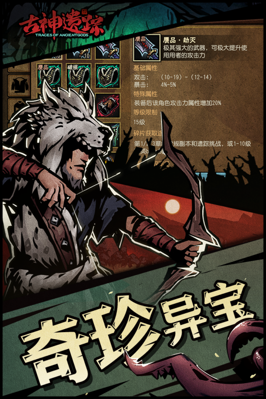 古神遗踪网易版 V3.0.4 安卓版截图1