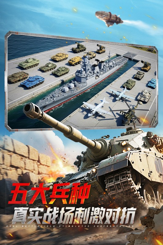 坦克前线百度版 V11.5.1.1 安卓版截图2
