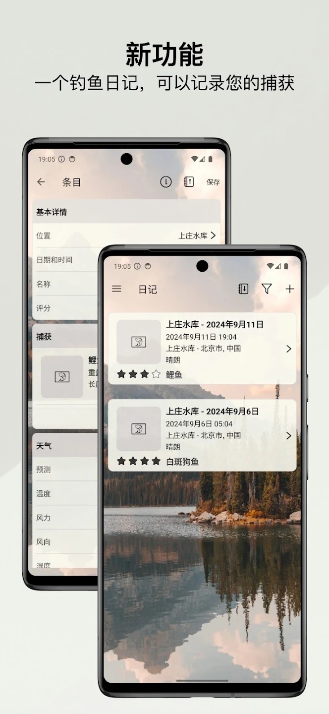 何时钓鱼APP V4.3.1 安卓版截图2