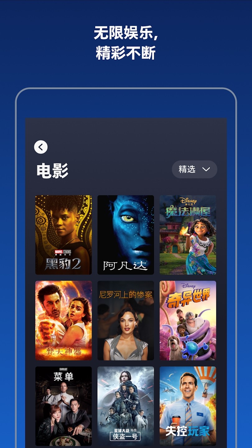 disney+2025 V4.11.0-rc2-2025.07.10 安卓版截图2