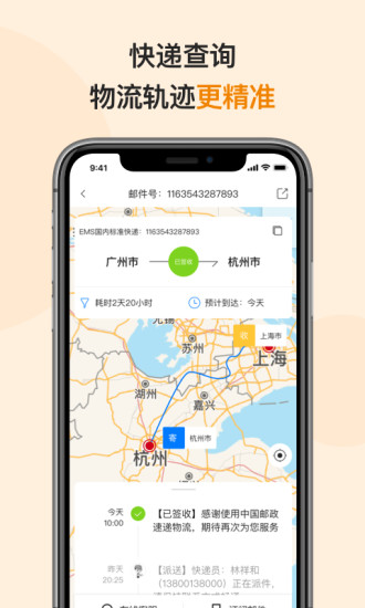 邮政EMS V5.0.2 安卓版截图4