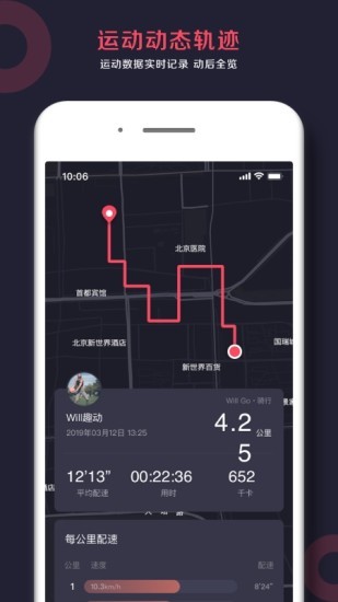 WillGo趣动 V3.9.3 安卓版截图4