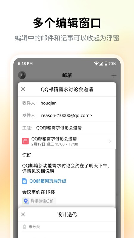 QQ邮箱2025版本 V7.0.4 安卓版截图3