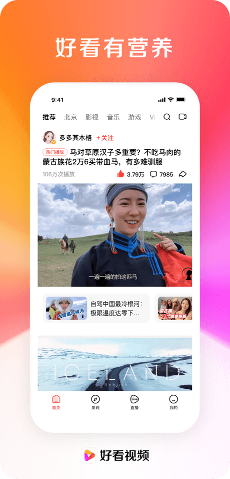 好看视频极速版手机版 V7.84.0.18 官方安卓版截图2