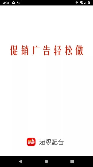 超级配音 V0.9.60 安卓版截图1