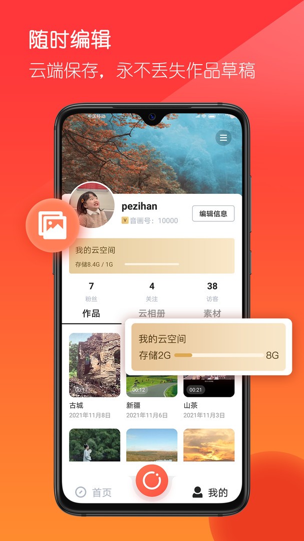 音画 V5.2.2 安卓版截图3