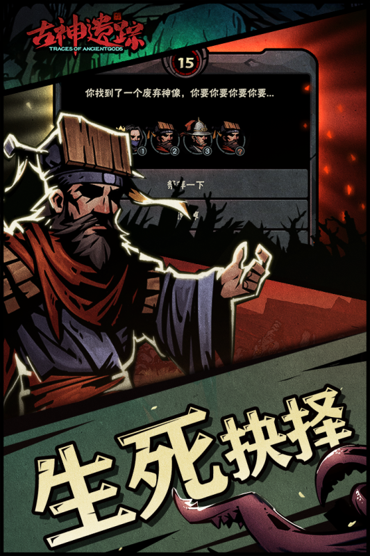 古神遗踪网易版 V3.0.4 安卓版截图4