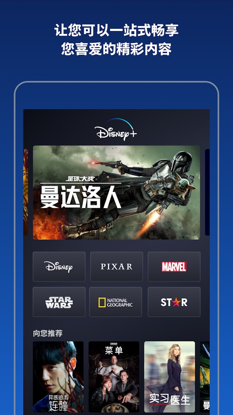 disney+2025 V4.11.0-rc2-2025.07.10 安卓版截图4