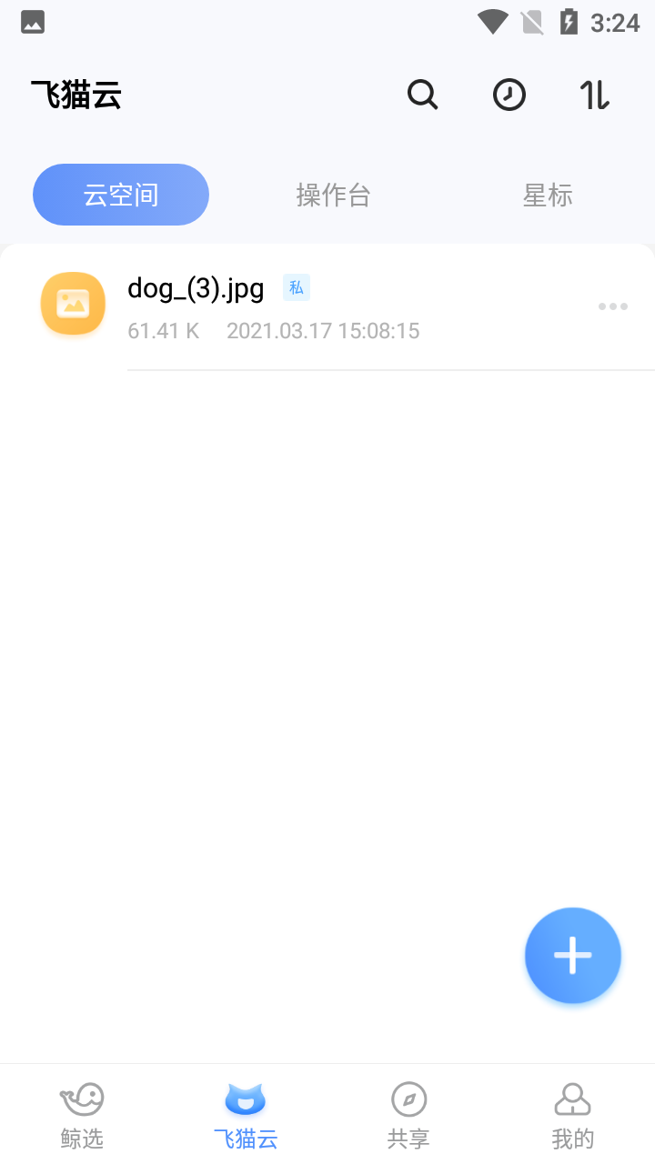 飞猫云手机版 V4.00.31 安卓版截图2