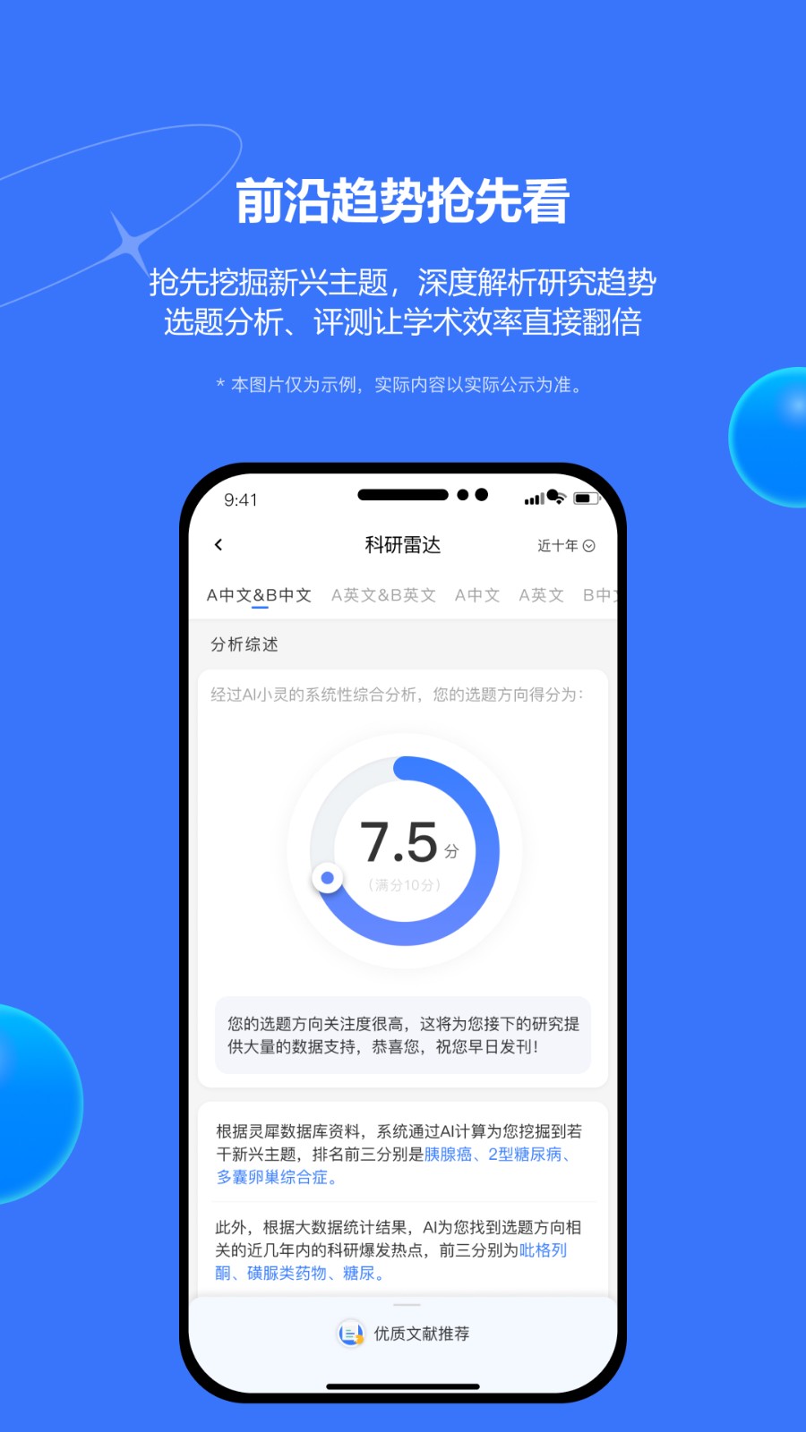 EviMed医学 V2.5.1 安卓版截图3