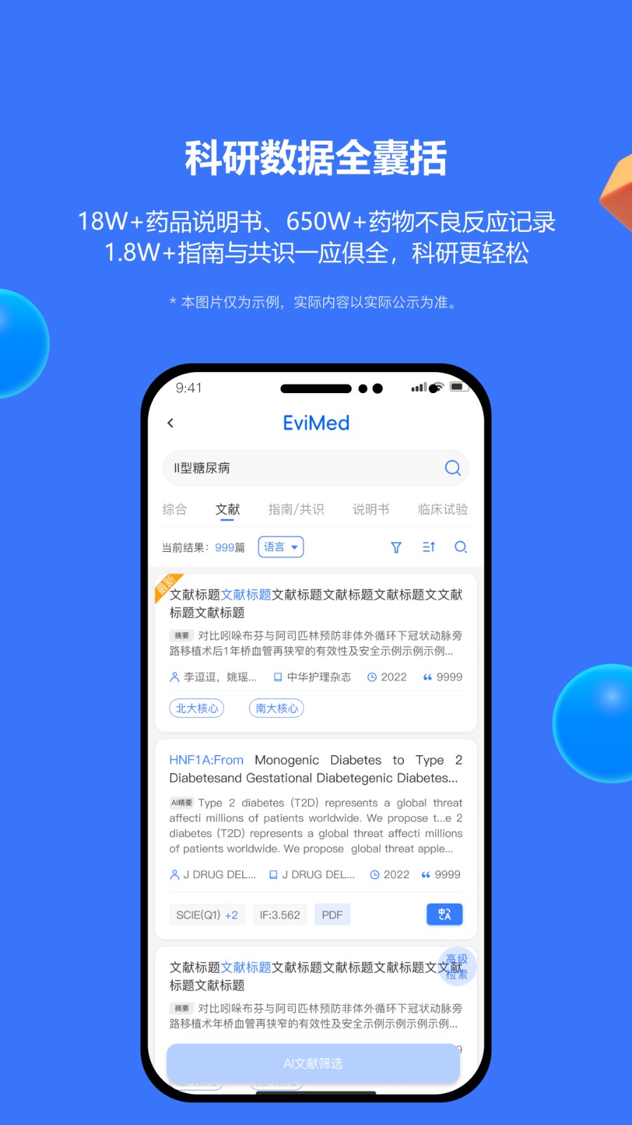 EviMed医学 V2.5.1 安卓版截图4