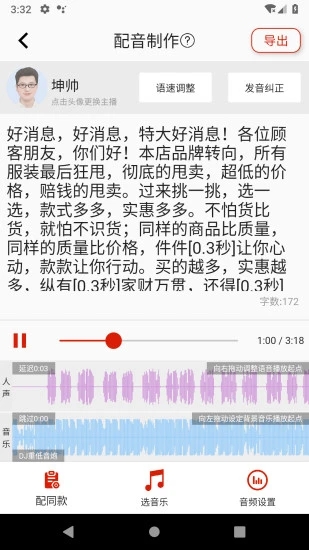 超级配音 V0.9.60 安卓版截图4