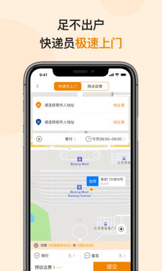 邮政EMS V5.0.2 安卓版截图2