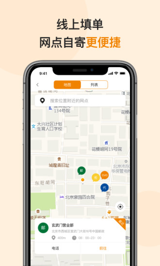 邮政EMS V5.0.2 安卓版截图3