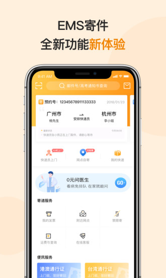 邮政EMS V5.0.2 安卓版截图1