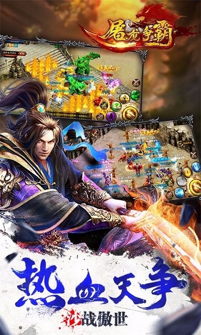 屠龙争霸网易版 V1.0.1 安卓版截图3