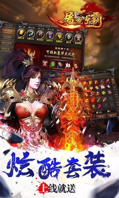 屠龙争霸网易版 V1.0.1 安卓版截图1