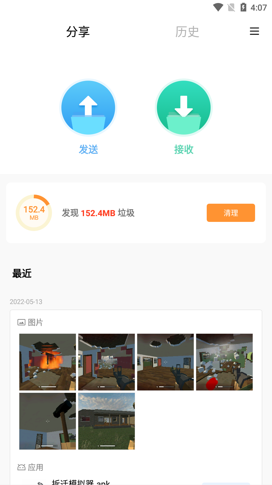 ShareMe(小米快传) V3.45.30 安卓版截图4