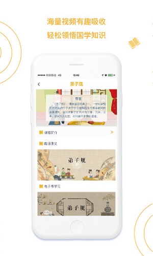 国学小书童 V5.6.0 安卓版截图5