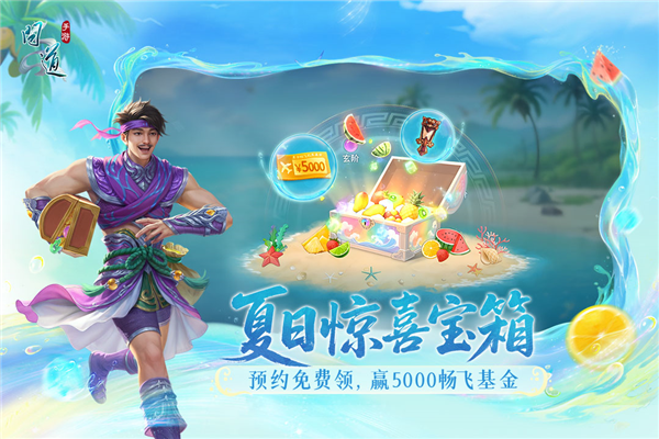 问道手游魅族版本 V2.142.0715 安卓版截图3