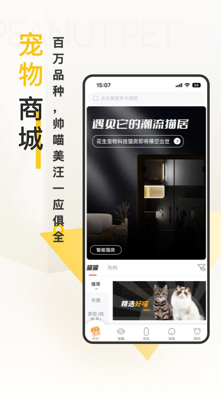 花生宠物 V3.1.0 安卓版截图5