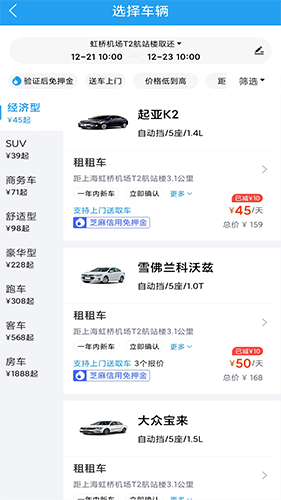 铁行租车 V9.2.2 安卓版截图1