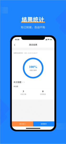 从业资格证考试宝典 V1.4.1 安卓版截图4
