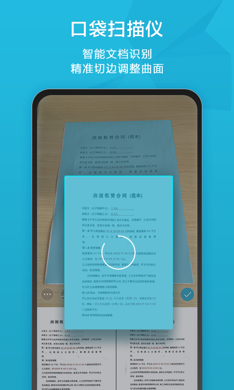 印象扫描宝 V2.74 安卓版截图4