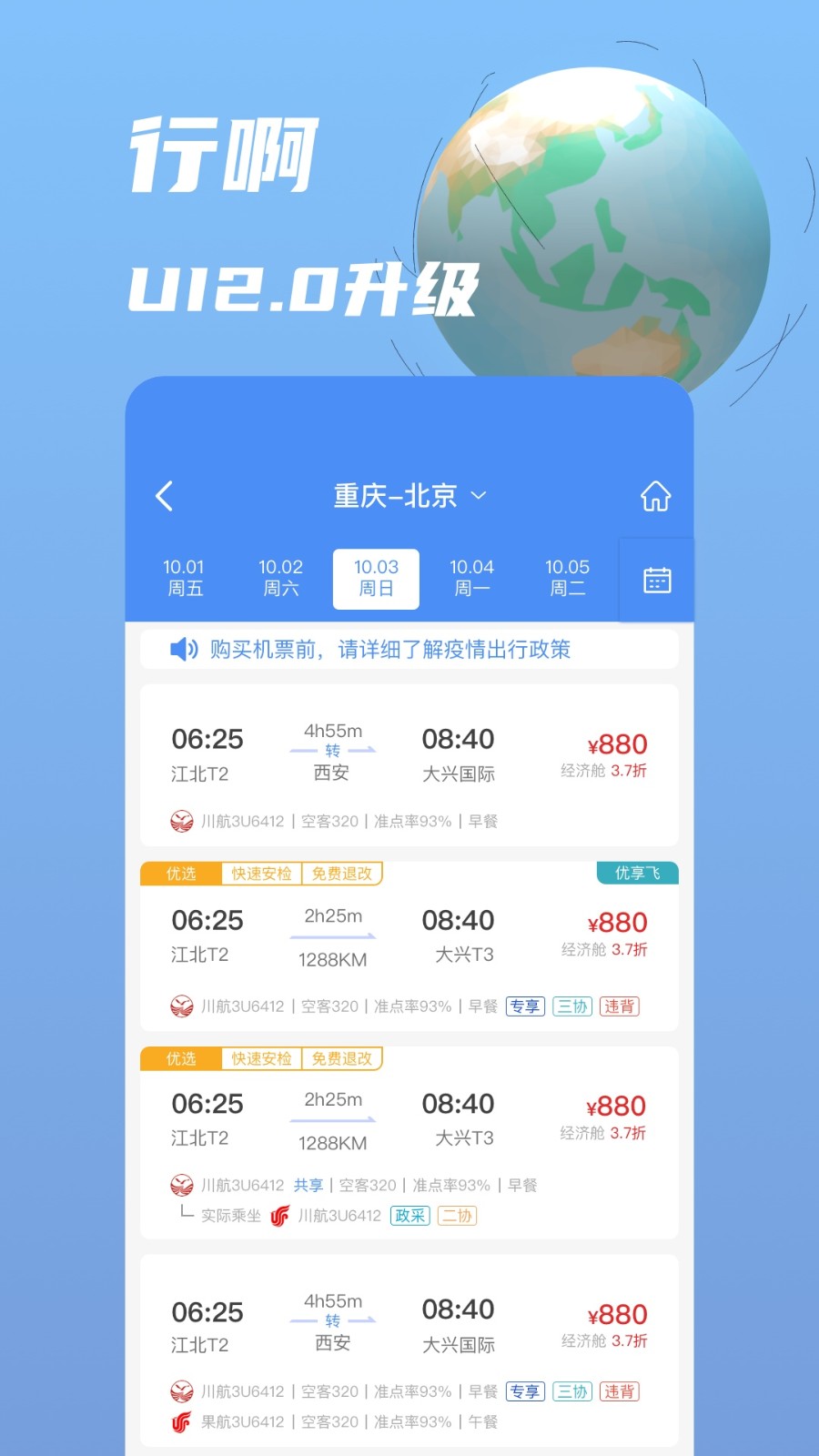 行啊 V7.60.4.0 安卓版截图1