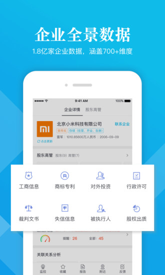启信宝正版 V9.44.01 安卓版截图3