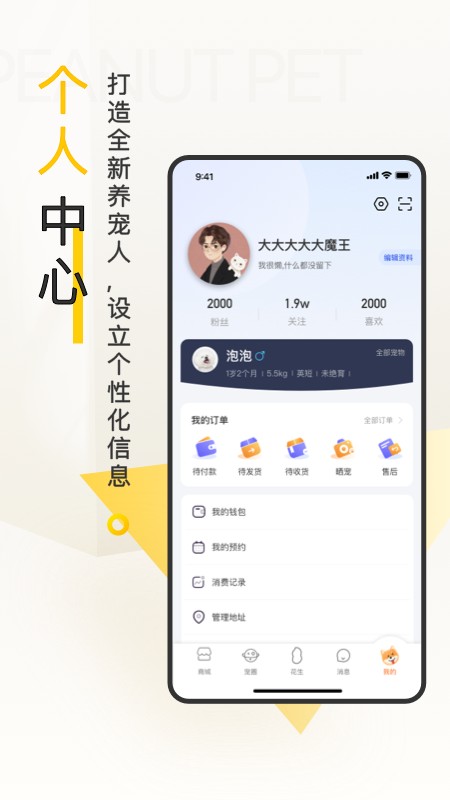 花生宠物 V3.1.0 安卓版截图4