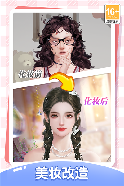 我本千金官服 V3.2.4 安卓最新版截图3