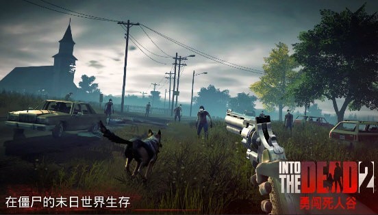 勇闯死人谷2国际服 V1.79.0 安卓版截图1