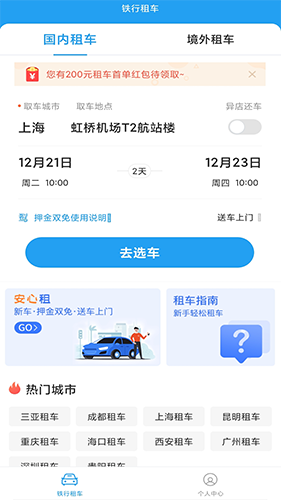 铁行租车 V9.2.2 安卓版截图2