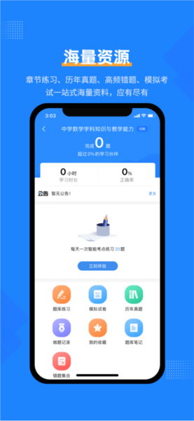 从业资格证考试宝典 V1.4.1 安卓版截图1