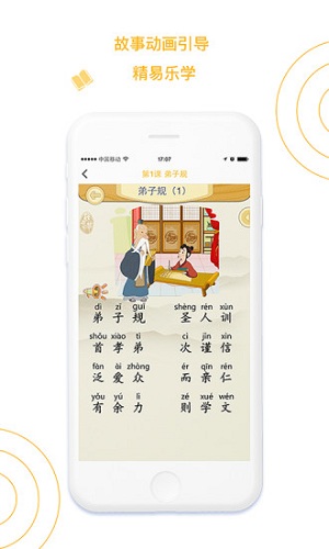 国学小书童 V5.6.0 安卓版截图4