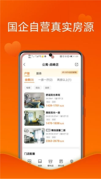U厝公寓 V5.0.62 安卓最新版截图3