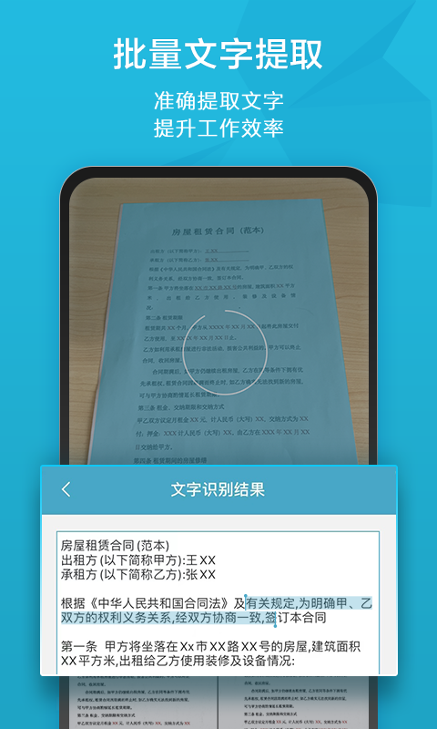 印象扫描宝 V2.74 安卓版截图3