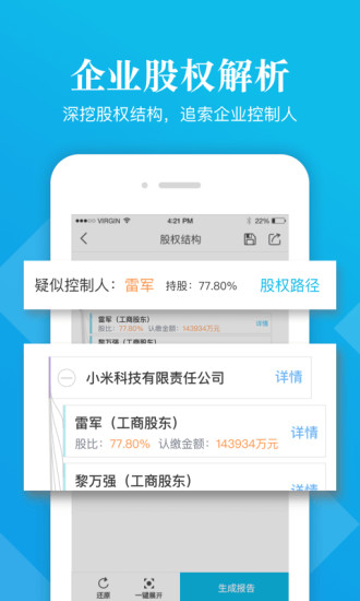 启信宝正版 V9.44.01 安卓版截图5