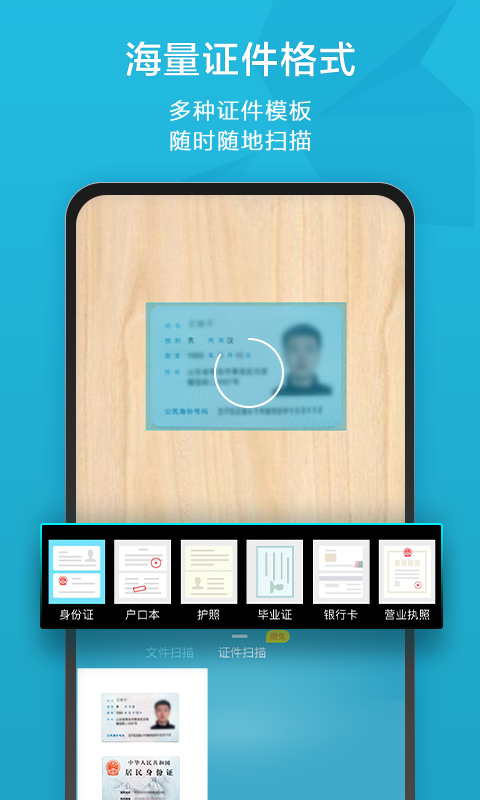 印象扫描宝 V2.74 安卓版截图2