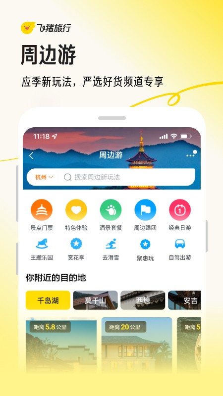 飞猪旅行手机客户端 V9.10.27.104 安卓最新版截图5