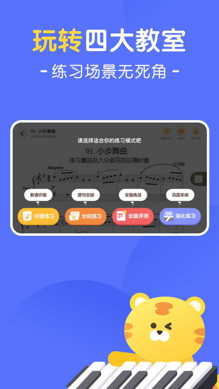 大猫AI陪练 V1.4.6 安卓版截图1