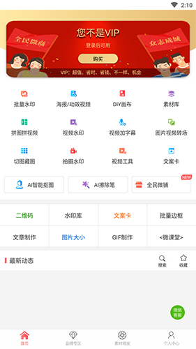 微脉水印相机APP V5.5.38 安卓版截图1