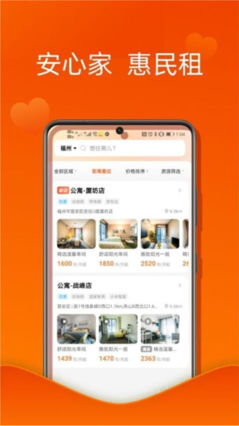 U厝公寓 V5.0.62 安卓最新版截图2