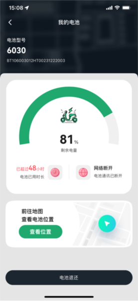 海泰换电 V1.5.7 安卓版截图2
