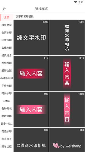 微脉水印相机APP V5.5.38 安卓版截图5