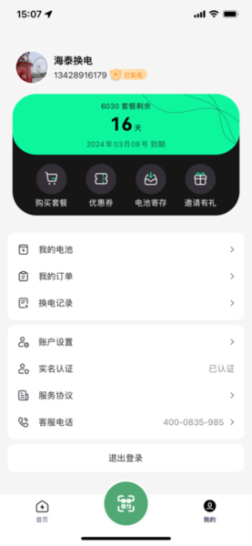 海泰换电 V1.5.7 安卓版截图4