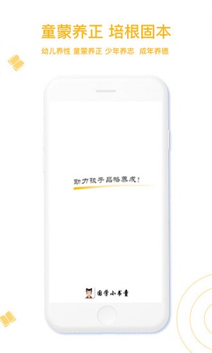 国学小书童 V5.6.0 安卓版截图1