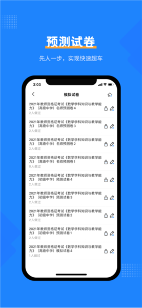 从业资格证考试宝典 V1.4.1 安卓版截图2