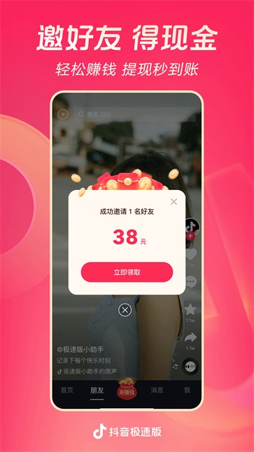 抖音轻量版本 V35.2.0 安卓版截图3